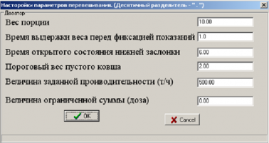 Программное обеспечение для бункерных весов 