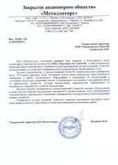 ЗАО «МЕТАЛЛОТОРГ»
