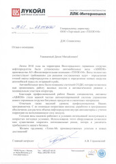 ООО «ЛЛК-ИНТЕРНЭШНЛ»