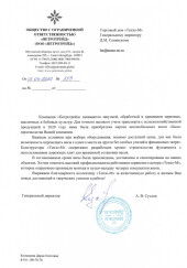 ООО «ПЕТРОТРЕЙД»